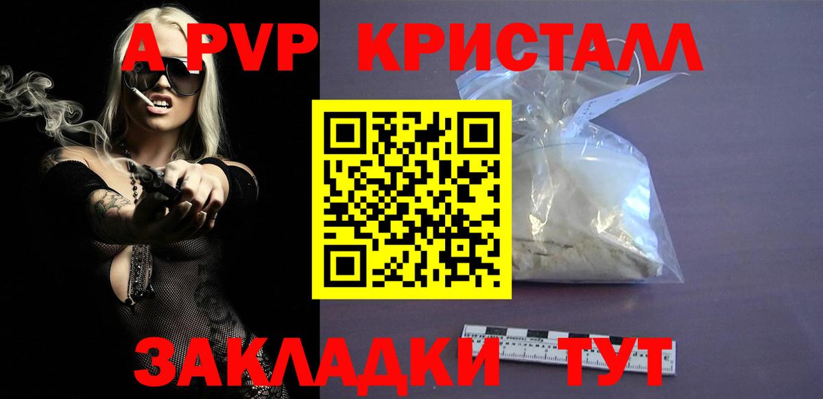 Бийск  A-PVP мука  Вход с VPN 