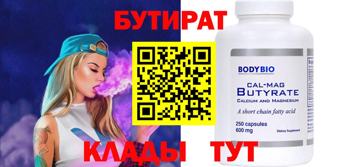 БУТИРАТ BDO 33% Бийск