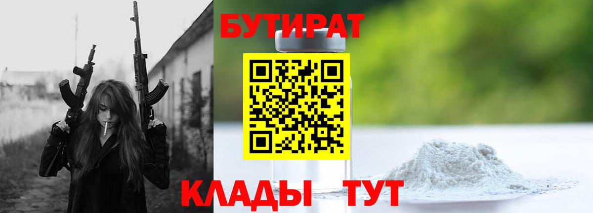 Бийск  БУТИРАТ бутик  Вход с VPN 