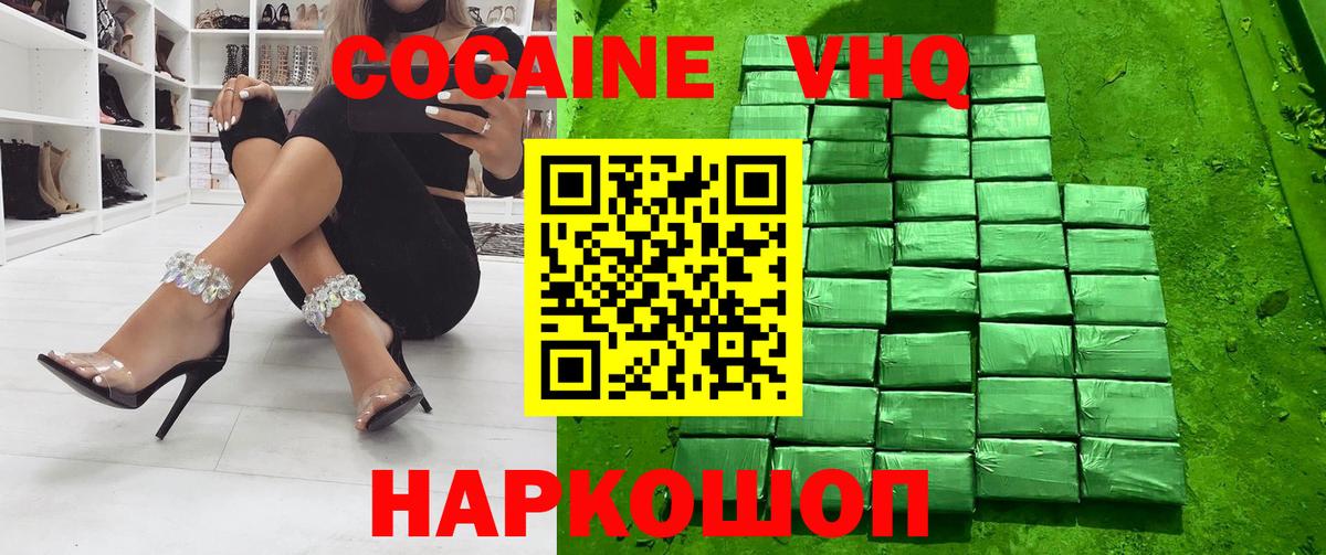 Бийск  КОКАИН VHQ  Кокаин 97%  Вход с VPN 