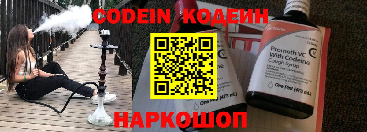 Codein напиток Lean (лин)  Вход с VPN  Бийск  Codein напиток Lean (лин) 