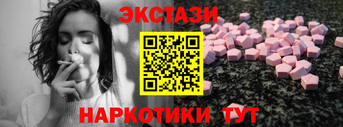 ЭКСТАЗИ  купить  цена  Бийск  Ecstasy таблы  ЭКСТАЗИ Cube  Вход с VPN 