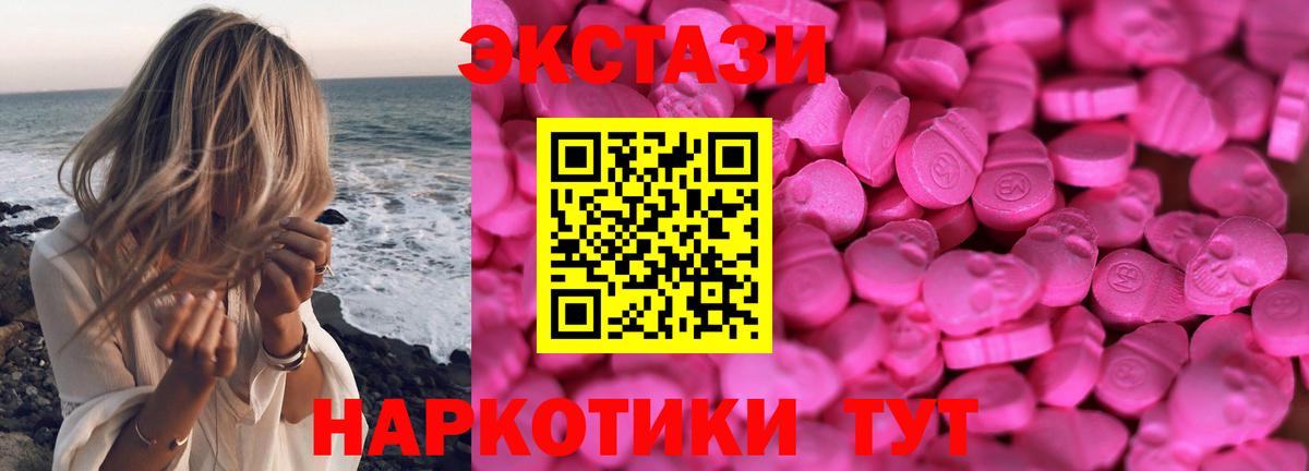 ЭКСТАЗИ 250 мг Бийск