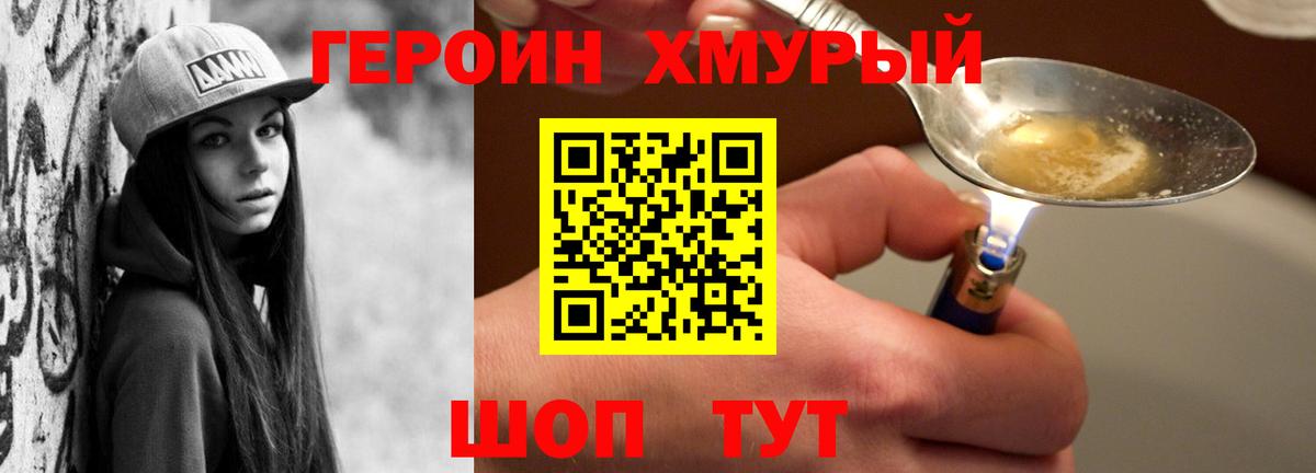 ГЕРОИН герыч Бийск