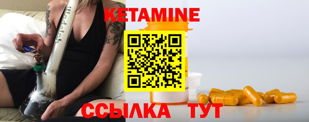 Кетамин VHQ Бийск