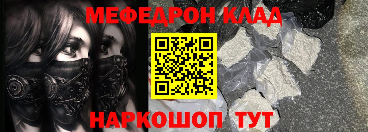 Мефедрон кристаллы Бийск