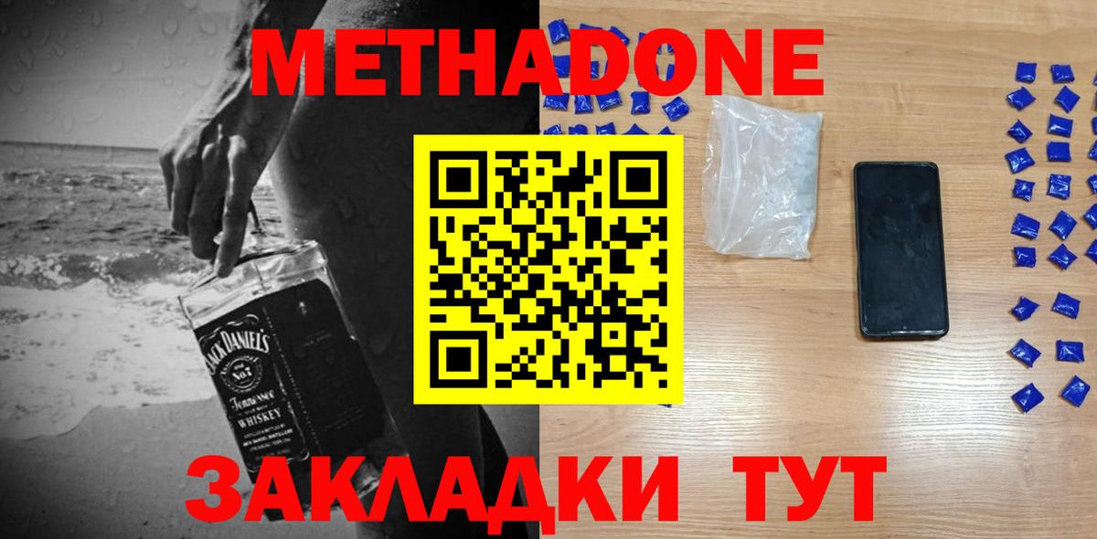 Бийск  МЕТАДОН methadone  Вход с VPN  hydra как войти  Метадон мёд 