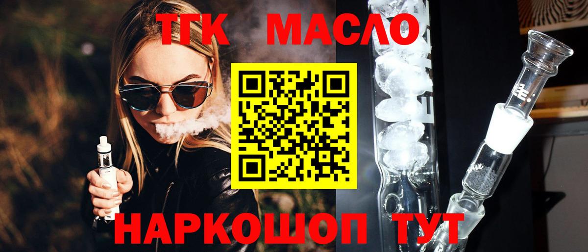 Бийск  ТГК концентрат  купить наркотик  Вход с VPN 